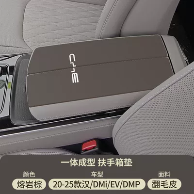 Pad Han Middle Armrest Cover — Armrest box pad - lava-brown-suede-armrest-box-mat-20-25-han-dmievdmp