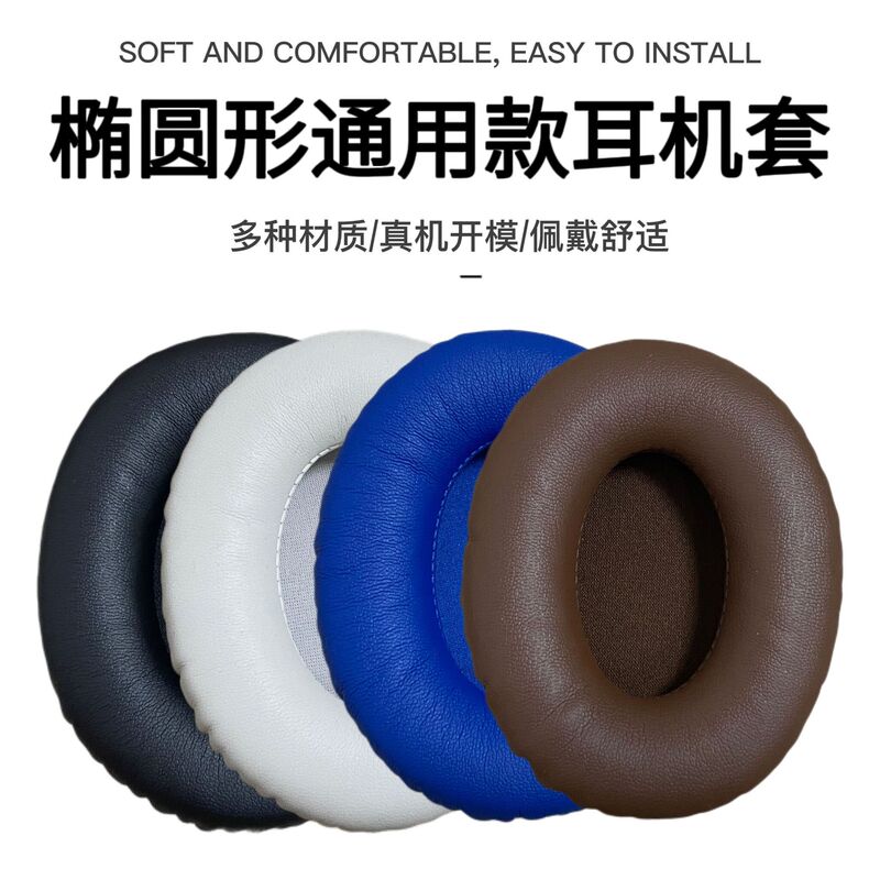 Suitable for Oval-Shaped 90*70 95*75 100*80 105*85 90*110mm Universal Ear Pads Made of Protein Leather