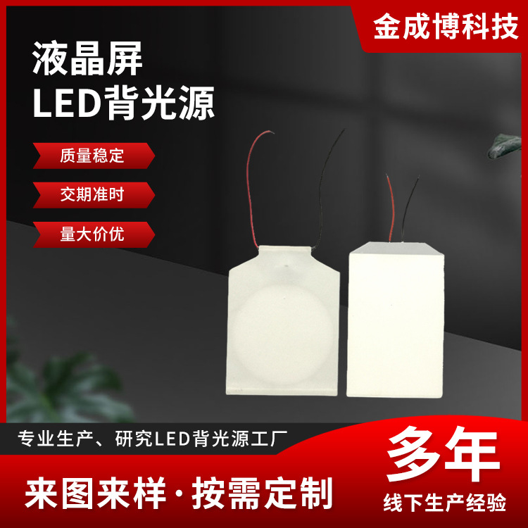 LCD液晶屏LED背光源加工定 制自主研发led背光源触摸开关