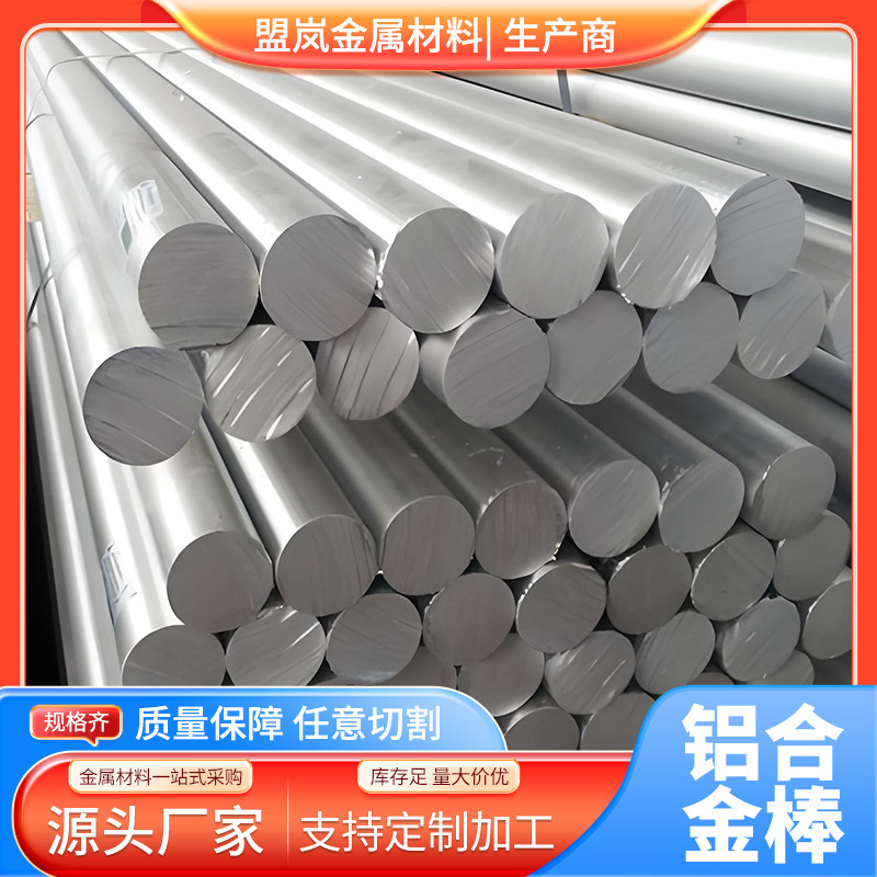 供应2017 2024高精度铝棒 7075合金铝棒 大直径棒材规格齐全