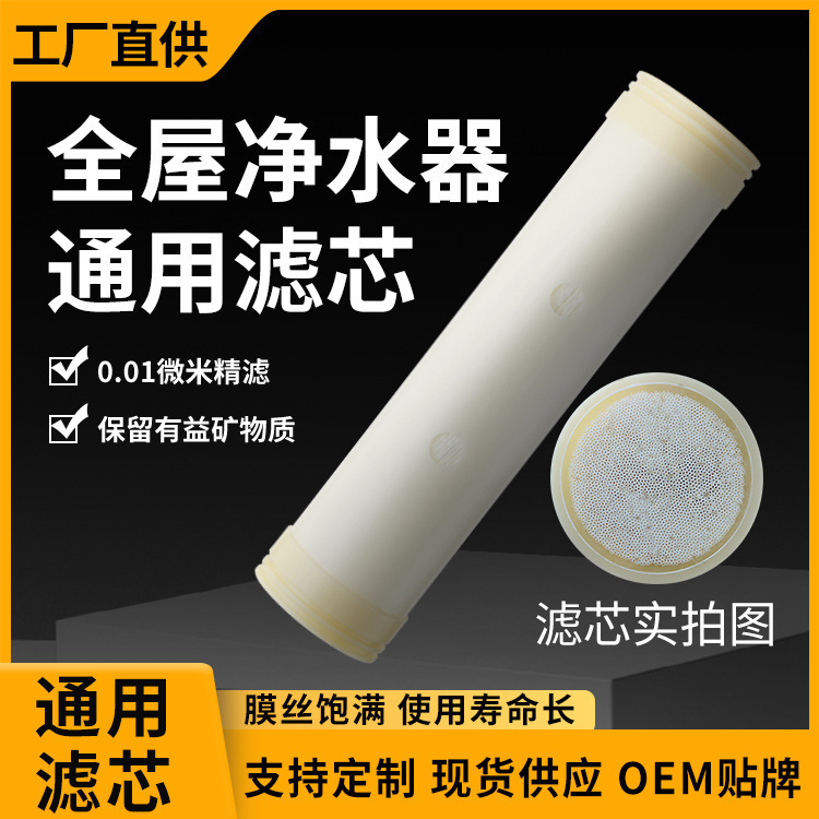 Whole house ultrafiltration water purifier filter element Standard Universal hollow fiber ultrafiltration membrane filter element PVC factory wholesale Whole house ultrafiltration water purifier filter element Standard Universal hollow fiber ultrafiltration membrane filter element PVC factory wholesale