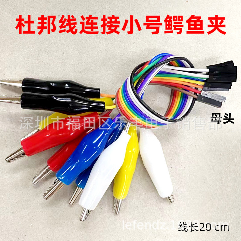 DuPont male and female head turn alligator clip wire experimental test wire connection wire color DuPont wire with alligator clip