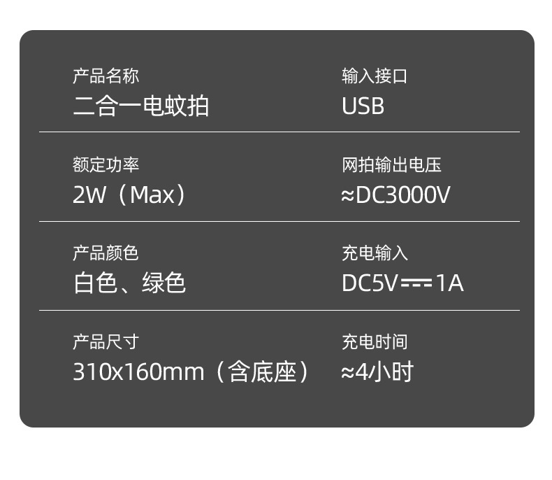 迷你电蚊拍详情页_16