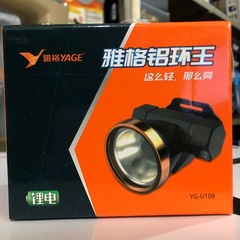 雅格YG-U108LED充電式リチウム電気屋外強光ハイライト釣りヘッドライト