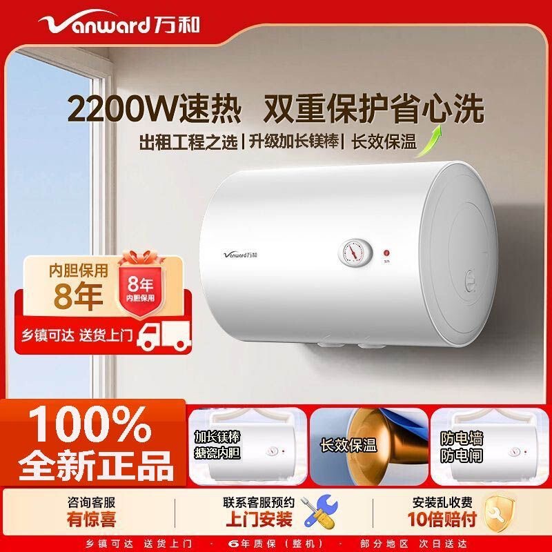 【Wanhe】Electric Water Heater, Energy-Saving Storage Type, 40L, 60L, 50/80L, 100L, for Home Use and Rental Apartments, Fast Heating