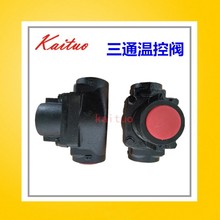 开山110KW维尔泰克英格索兰空压机三通温控阀总成恒温阀1寸半接口