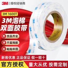 3m1600T双面胶 强力无痕泡棉胶带耐高温PEFOAM白色泡沫3m双面胶