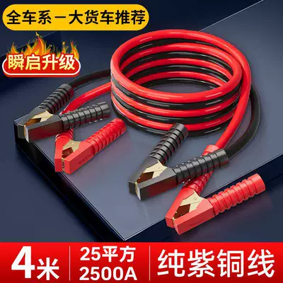 Clips, Pure Copper Connection, Special | Car on the line of fire - all-copper-core-pure-red-copper-wire-40m-dual-wire-thickened-instant-start-upgrade-25mm2-2500a-universal-for-all-car-models