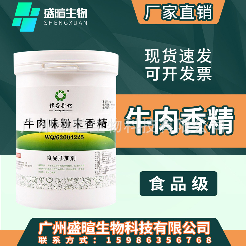 牛肉味粉末香精 水溶性食品级 品质保障量大从优 牛肉味香精