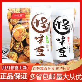 悠闲客 怪味蚕豆整袋5斤批发怪味牛肉味网红休闲豆类零食解馋小吃