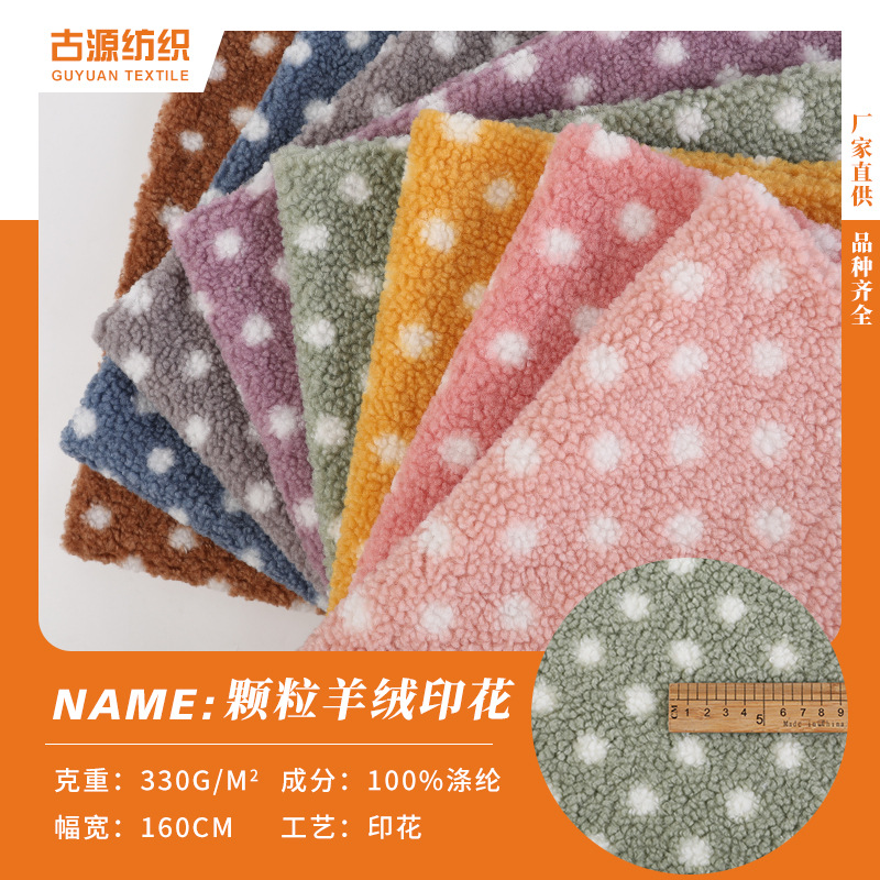 现货供应颗粒羊绒印花绒布小圆点颗粒绒面料羊羔毛 泰迪绒布料