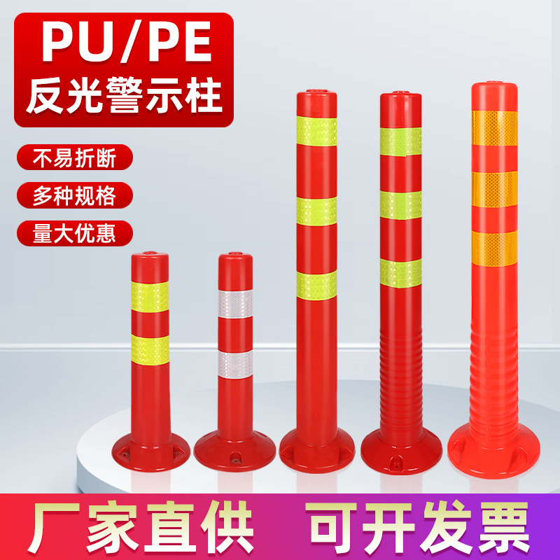 源头厂家弹力柱 塑料警示柱 PEPU反光防撞柱隔离桩现货现发