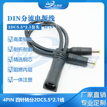 DC母DC公轉4PIN 四針電源線DIN4針帶適配器4PIN母 2DC5.5*2.1插頭