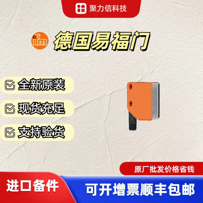 特价现货OL0004  OJ5136  OI5003易福门 镜面反射光电开关 原装