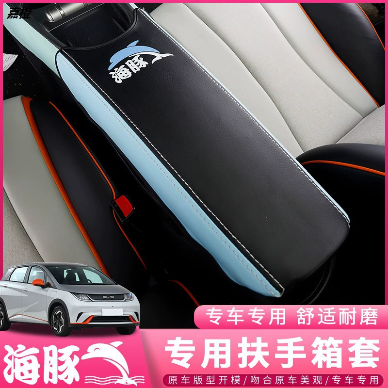 Особый чехол подлокотника для 22 BYD Dolphin, модификация центрального кожаного чехла, защитные подкладки