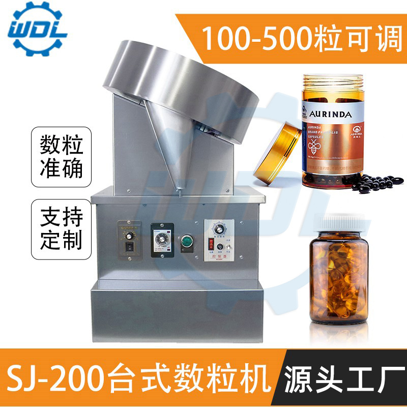 半自动胶囊数粒机片剂计数单盘圆盘数片机药丸药片装瓶机生产厂家
