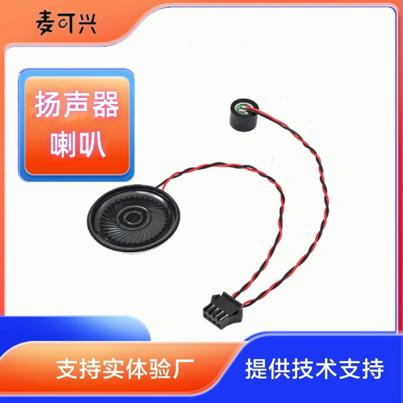 Customized car electronics car voice speaker accessories iron shell diameter 40 inner magnetic welding wire small horn microphone