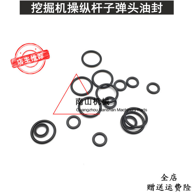 挖机加藤HD250 450 700 820 900-5-7操作杆手柄子弹头油封修理包