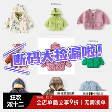 【清货啦】嘟嘟家儿童断码外套大合集宝宝保暖上衣女童衣服婴儿装