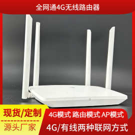 4G四天线工业级家用路由器 4G转有线转WIFI宽带两用无线路由器