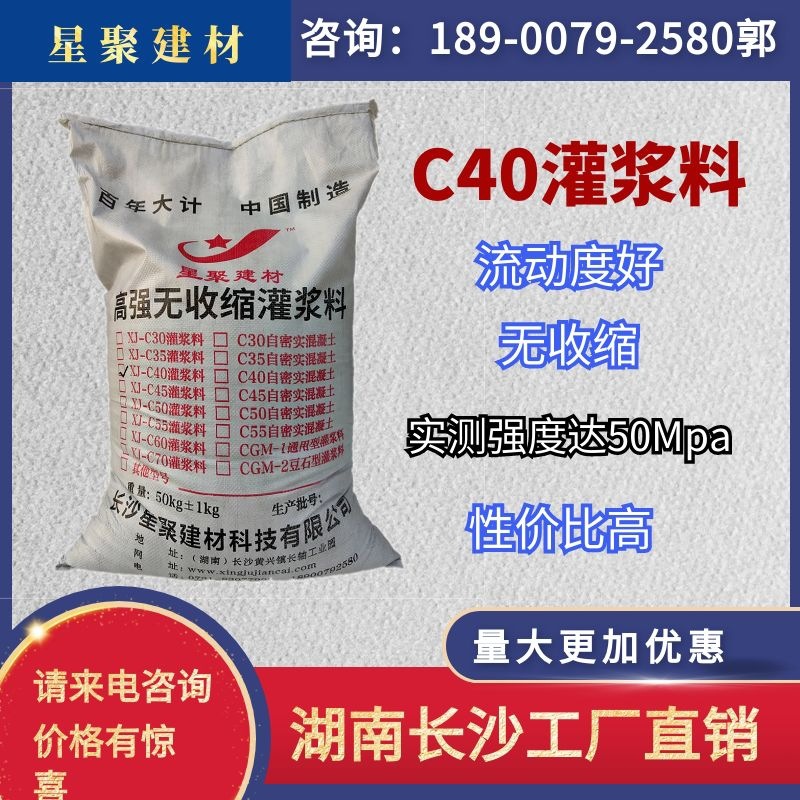 湖南本地工厂直销C40高强无收缩灌浆料强度富余值高加固特种