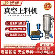 连续真空上料机负压吸粉设备吸料机粉体自动加料机颗粒抽料