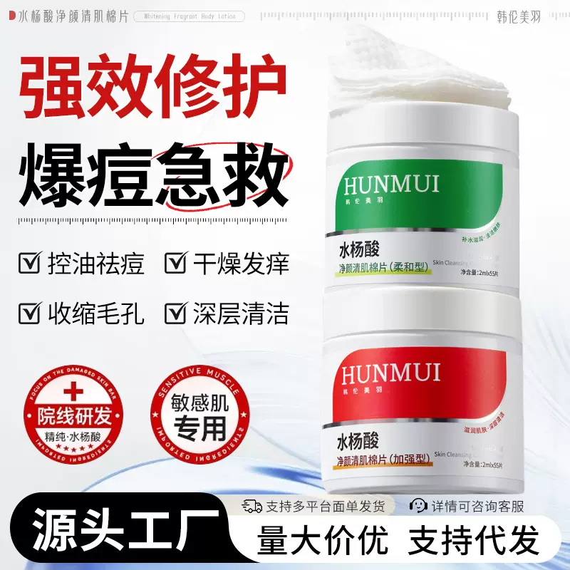 韩伦美羽水杨酸棉片温和平衡水油舒缓痘痘贴片收缩清洁毛孔护肤品