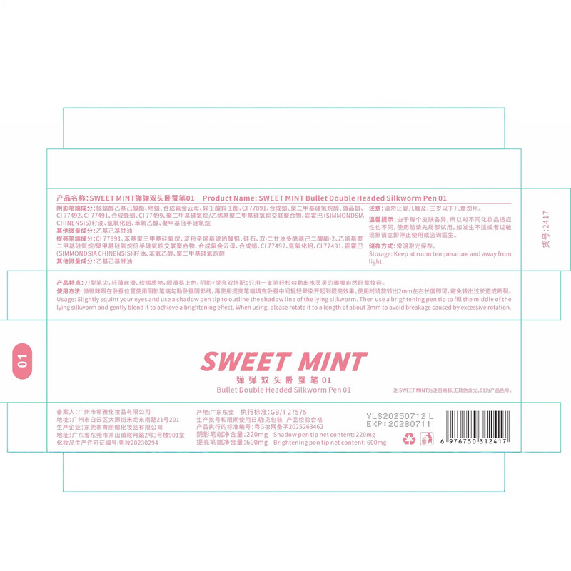sweetmint弹弹双头卧蚕笔阴影+高光提亮自然双头眼线二合一卧蚕笔|undefined