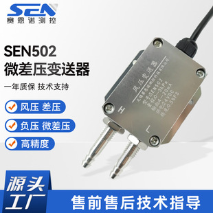 Factory wholesale SEN502 micro differential pressure transmitter wind pressure transmitter micro differential pressure transmitter