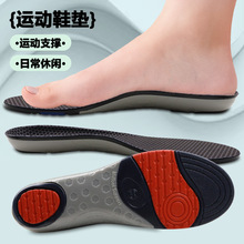跨境矫正鞋垫吸汗防臭足弓支撑鞋垫男女运动减震鞋垫足弓矫正鞋垫