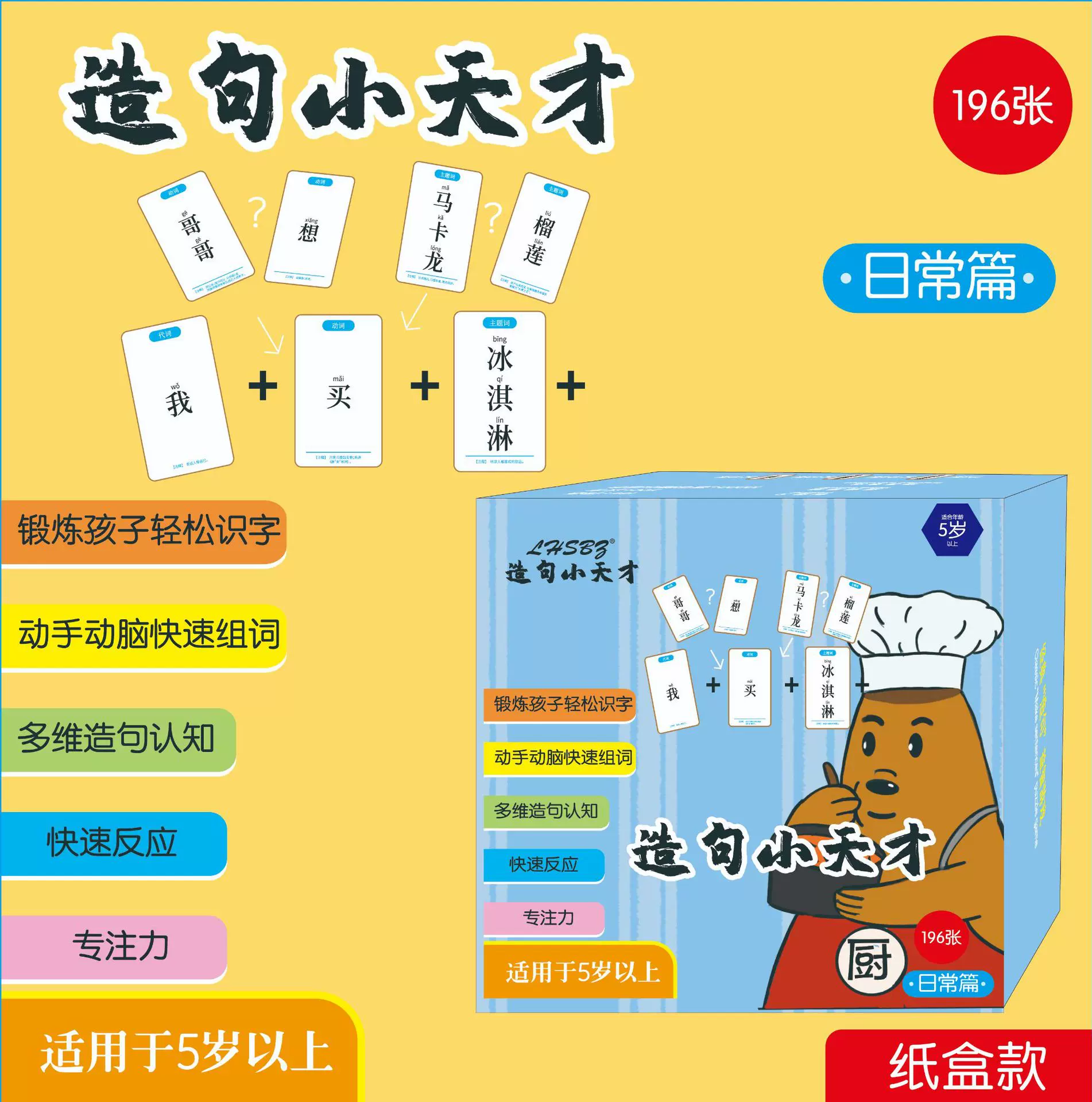 儿童益智卡片疯狂小天才造句连词成句卡牌亲子小学生造句训练桌游