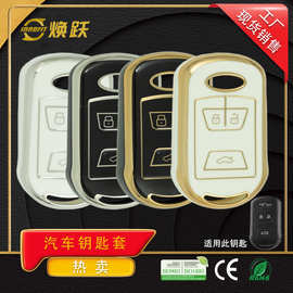 焕跃TPU汽车钥匙保护套适用奇瑞艾瑞泽5plus瑞虎5瑞虎7 8防摔耐磨