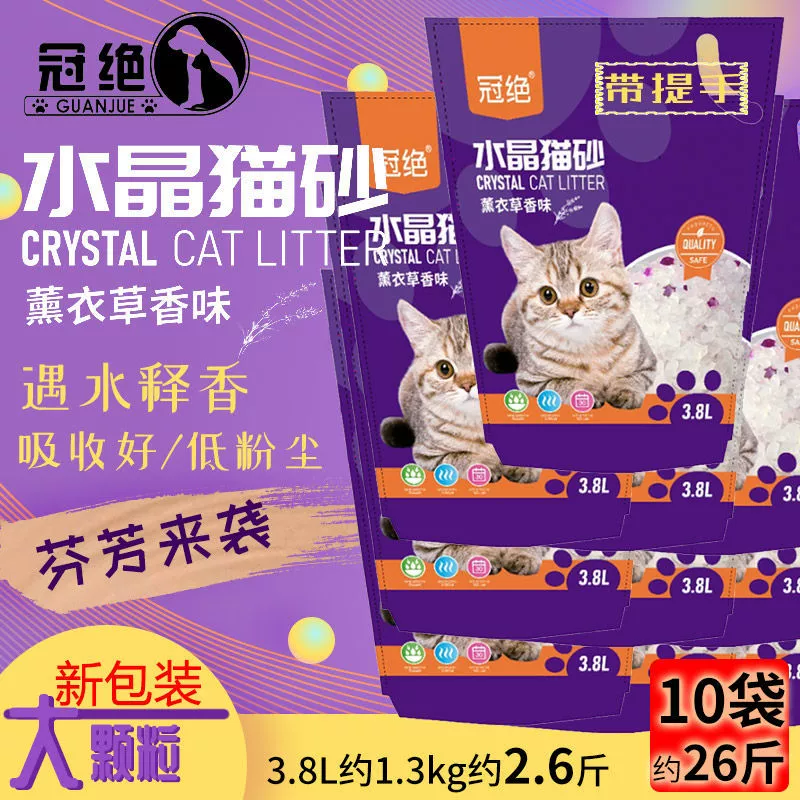 3,8 л * 10 упаковок Crystal для кошачьих туалетов Crown Lavender от 4 до 8 крупных частиц дезодоранта для кошек принадлежности ароматный кошачий песок