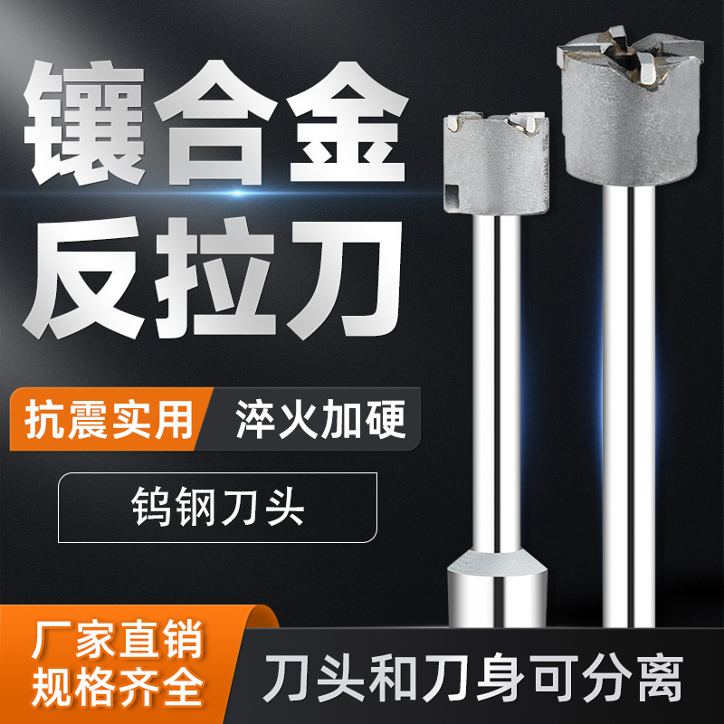 镶硬质合金反锪刀反向背锪平面铣刀套式钨钢倒拉反刮沉孔刀反拉刀