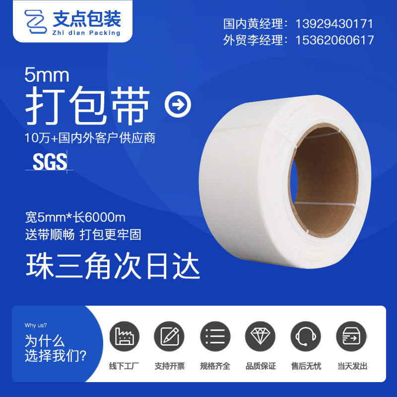 支点包装优质机用黄色打包带 大厂直供环保打包带塑料包装热熔带5m全自动机用6000米白色打包带