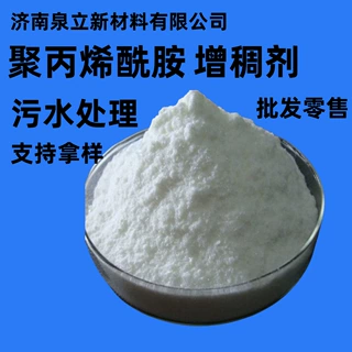 工业级聚丙稀铣胺 污水处理pam增稠絮凝剂阴阳离子聚丙烯酰胺