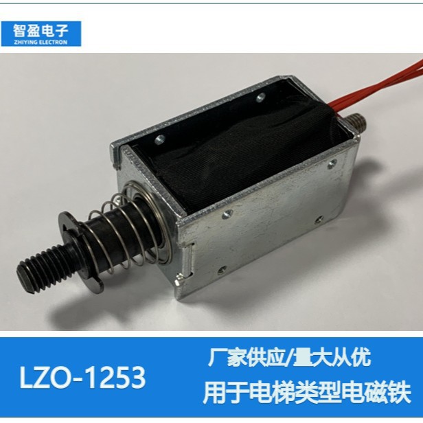 LZO-1253智能安全控制奥德普原装电梯限速器电磁铁折纸机ATM机