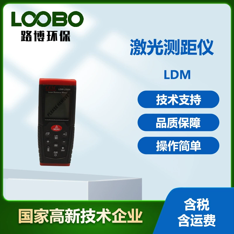 Лазерный наружный дальномер Ручной инфракрасный электронный дальномер Высокоточный лазерный телеметр