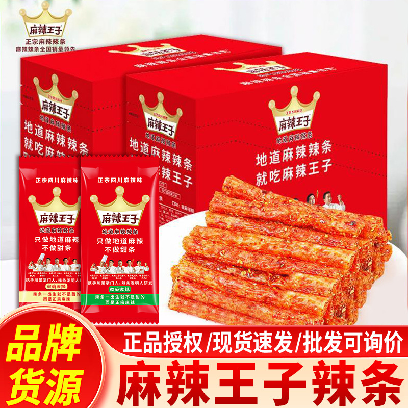 Spicy Prince Hunan Snack Gift Box Authentic Spicy Spicy Strip Snacks Spicy Snack Food Supermarket Wholesale