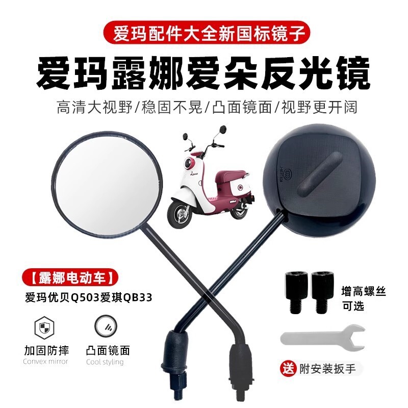Suitable for Aima Electric Vehicle Rearview Mirror Lei La Q312 Xiao Qiao Genuine 8mm Convex Original Reflective Rearview Mirror
