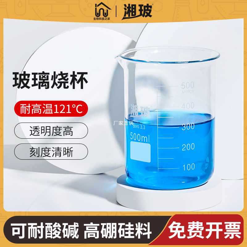 湘玻玻璃烧杯实验室器材耐高温低型大容量刻度三角量杯500 1000mL