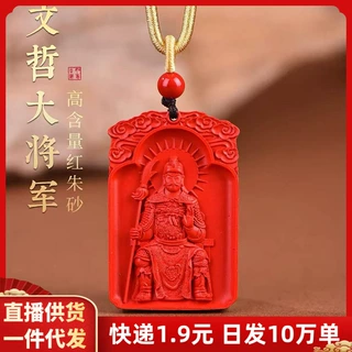 朱砂吊坠紫金红砂文哲大将军本命年情侣项链摆地摊货源饰品礼物