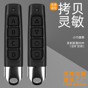 Garage Door Copy Remote Control Barrier Roller Blind Lifting Rod Four-Button Cloning Universal Copy Remote Control