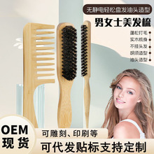 跨境造型美发梳胡子刷猪鬃毛梳宽齿顺发梳套装蓬松直发梳尖尾梳子