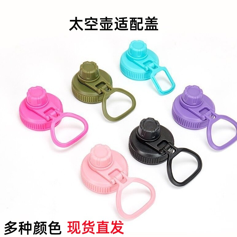 Cross-border thermos cup sports water cup space pot plastic cup lid handle direct drinking lid color lid