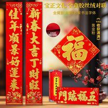 宝正文化2026马年春联对联背胶丝绒金粉防水不褪色春节宝正批发