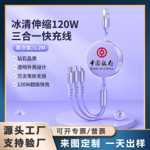 三合一数据线120W快充LOGO定制礼品手机数据线一拖三Type-C传输线