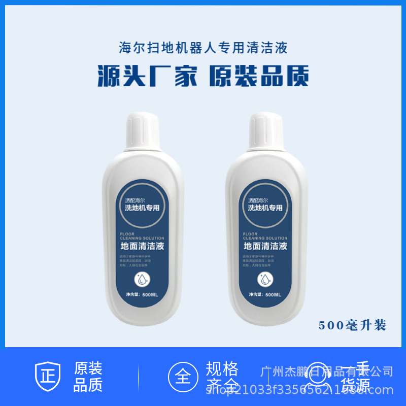 Suitable for Haier Floor Scrubbers and Sweeping Robots, Special Cleaning Agent for Floor Mopping, Cleaning Liquid Accessories for Wooden Floors