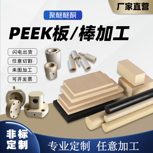 ��ɫpeek����o�PEEK�����w��늾�����ͪ�͸ߜ�TECAPEEK����ӹ�