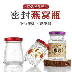 卸売りのツバメの巣の瓶の厚いガラスはツバメの巣の缶を密封して高温に耐えます。